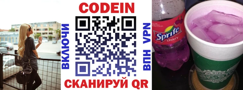 Кодеиновый сироп Lean напиток Lean (лин)  Анива 